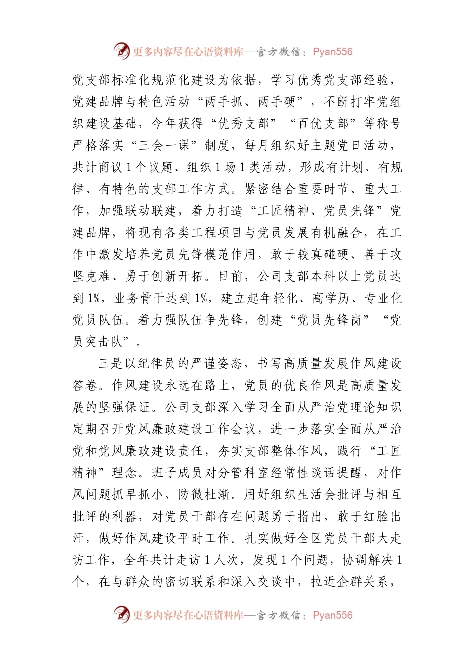 国企支部党建引领高质量发展总结报告.docx_第2页