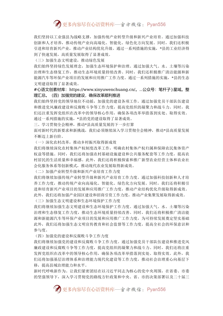 县委书记在学习贯彻党的二十届三中全会精神研讨会上的主旨讲话.docx_第2页