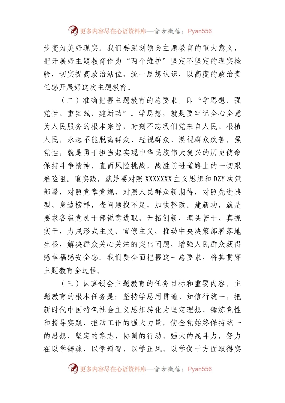 在2023年全省教育系统学习贯彻新时代中国特色社会主义思想主题教育工作会议上的讲话.docx_第2页