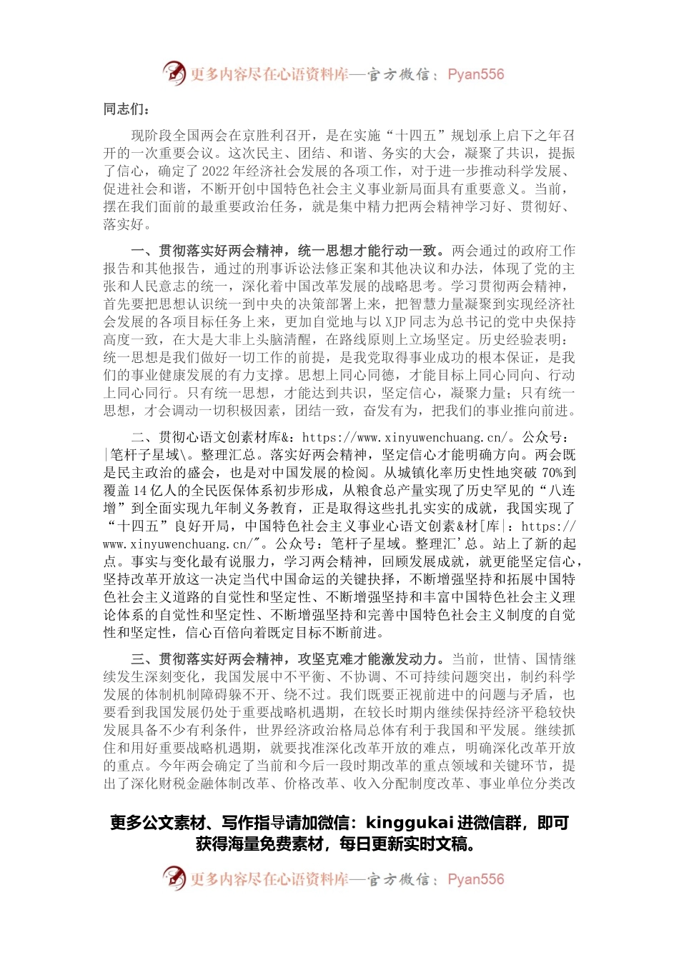 县委书记在学习贯彻全国“两会”精神会议上的讲话.docx_第1页