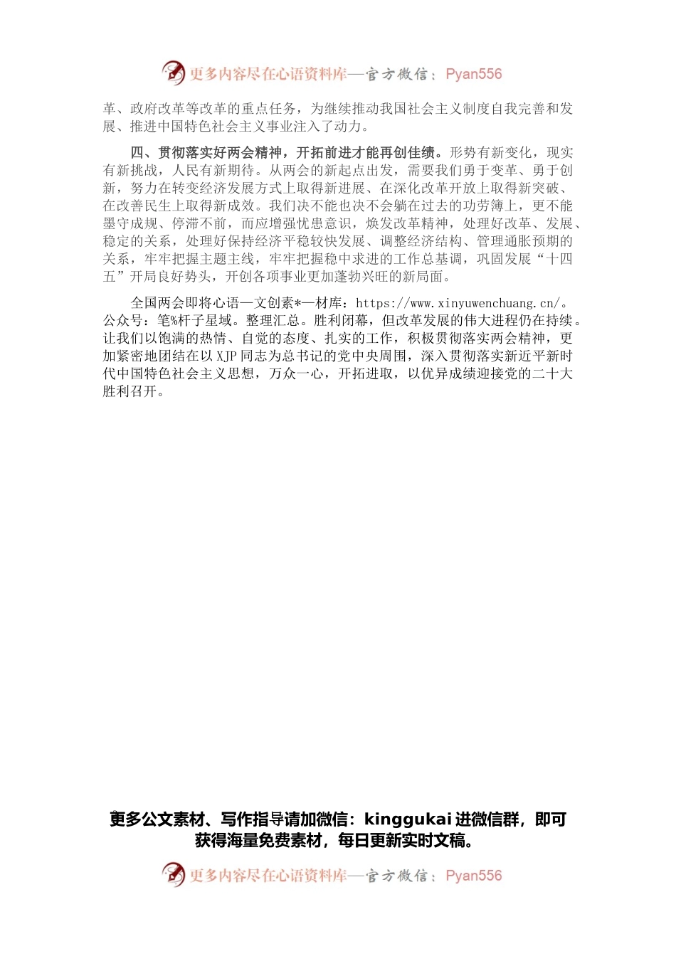 县委书记在学习贯彻全国“两会”精神会议上的讲话.docx_第2页
