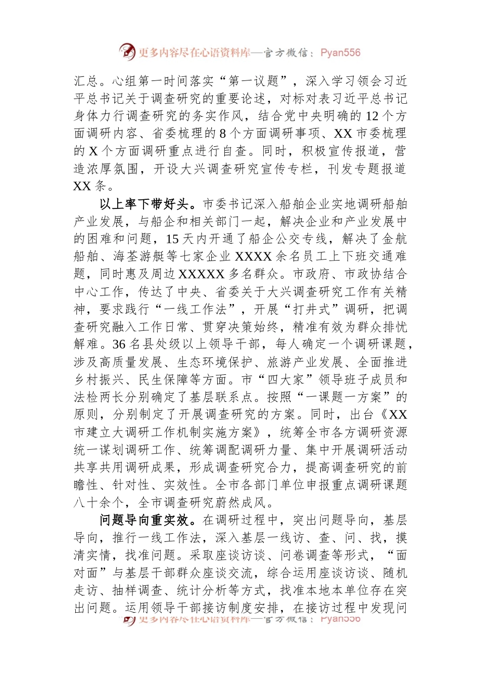 在2023年调研成果交流会上的汇报发言材料.docx_第2页