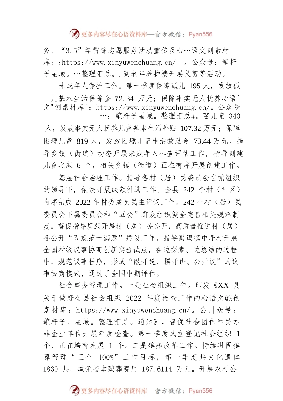 县民政局2023年第一季度重点工作完成情况（20230428）.docx_第2页