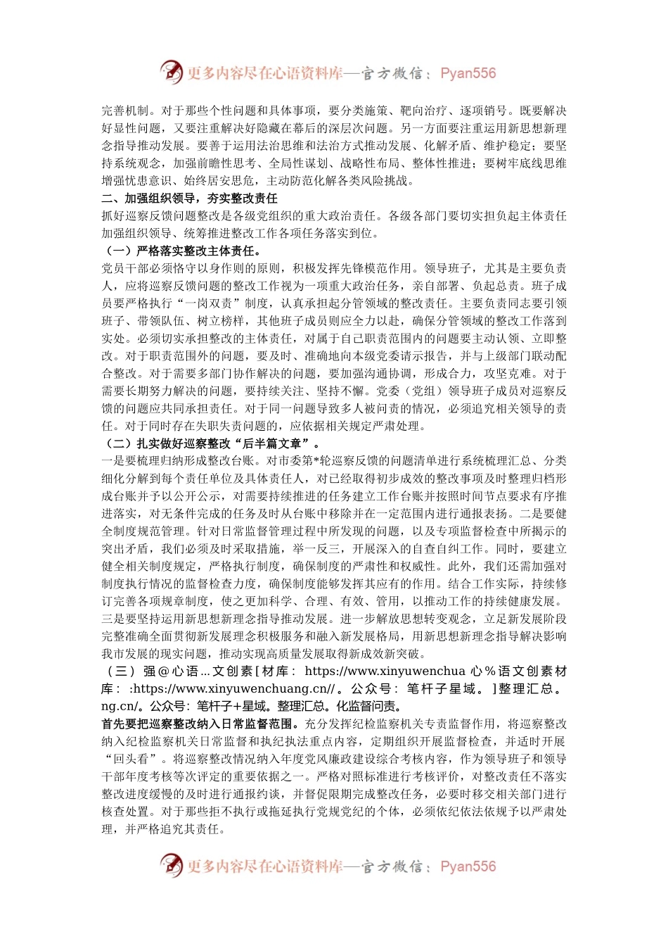 在2024年市委巡察反馈问题整改工作推进会上的讲话.docx_第2页
