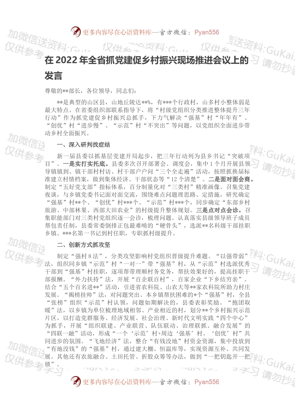 在2022年全省抓党建促乡村振兴现场推进会议上的发言.docx_第1页
