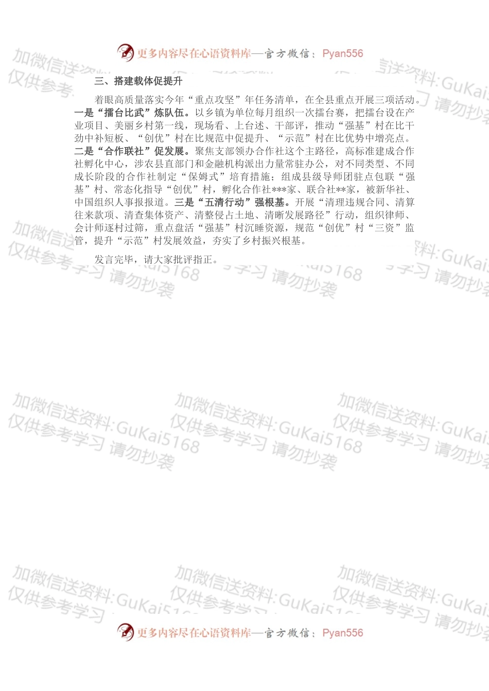 在2022年全省抓党建促乡村振兴现场推进会议上的发言.docx_第2页
