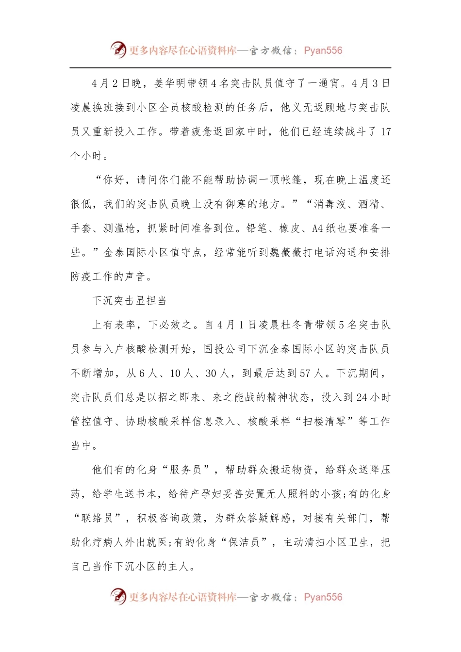 国投公司疫情防控工作纪实.docx_第2页
