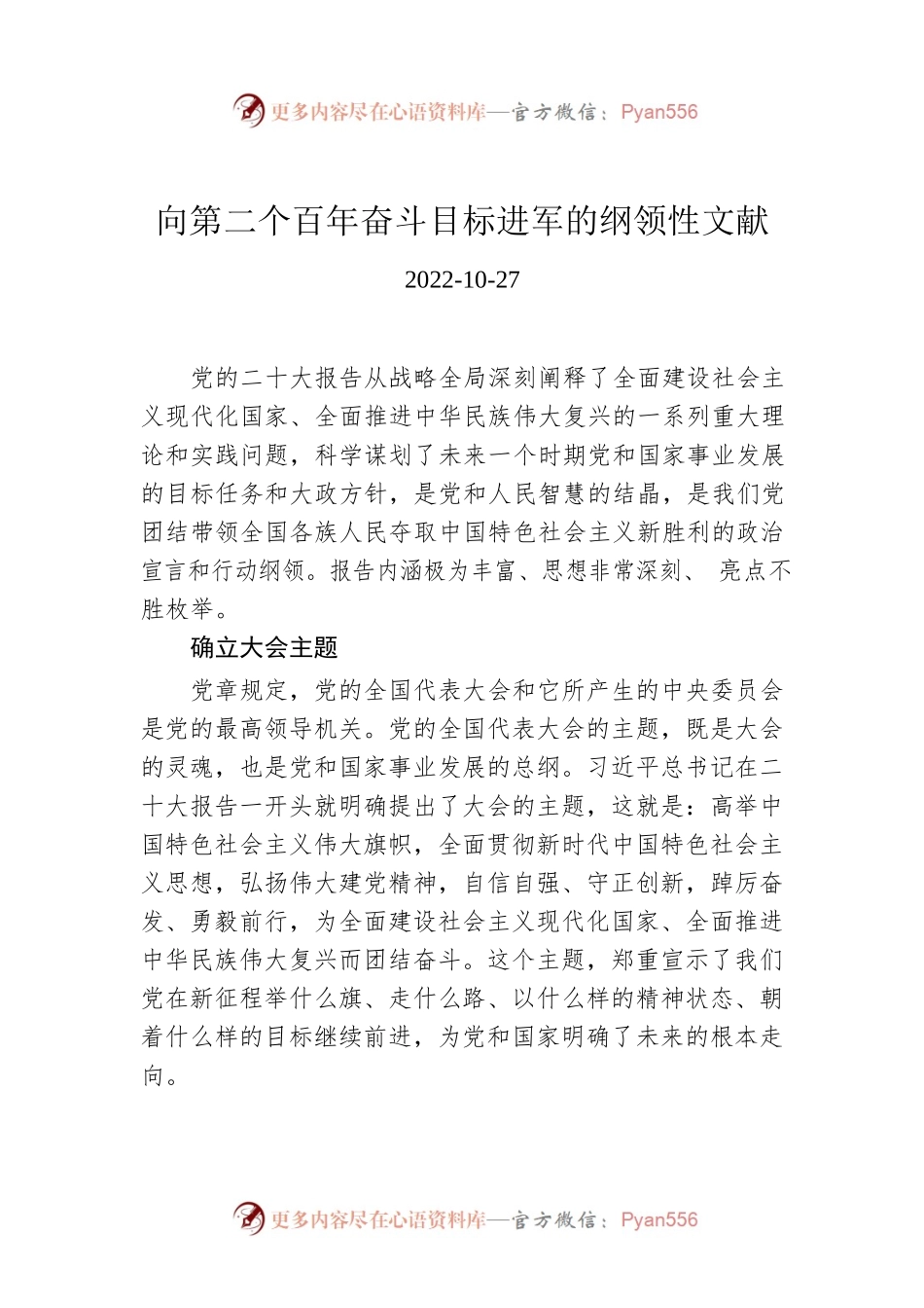 向第二个百年奋斗目标进军的纲领性文献.docx_第1页