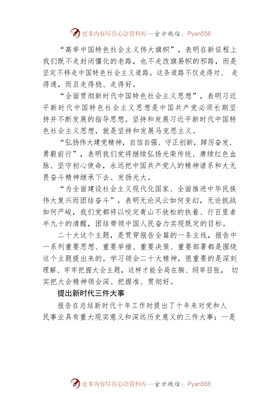 向第二个百年奋斗目标进军的纲领性文献.docx_第2页