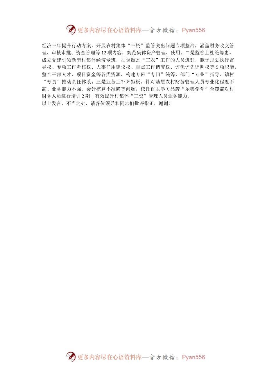 在2024年全市强化党建引领壮大村集体经济推进会上的交流发言.docx_第2页