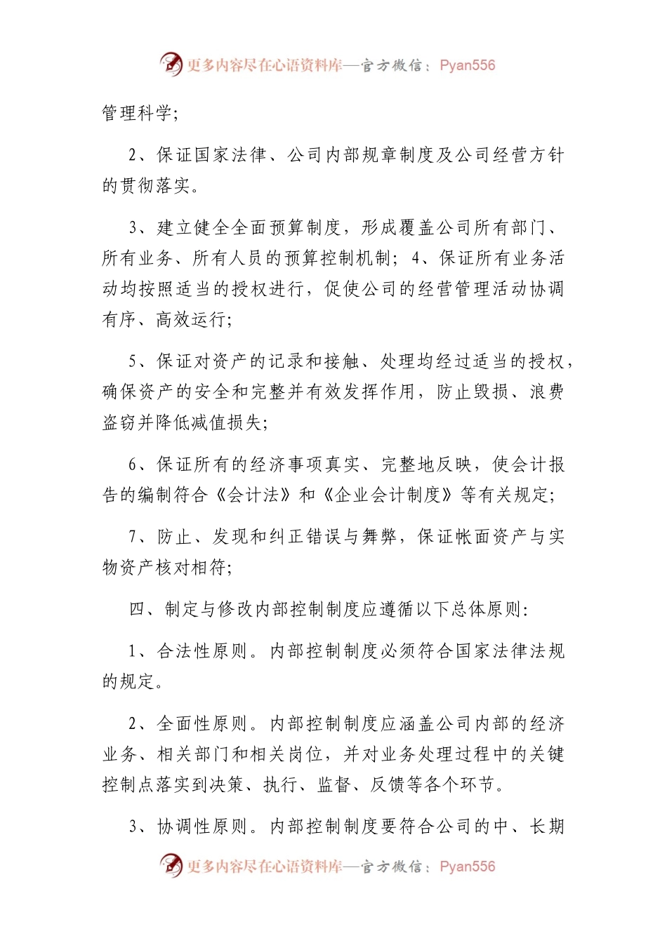 国企内部控制制度全集15万字（内控）.docx_第2页