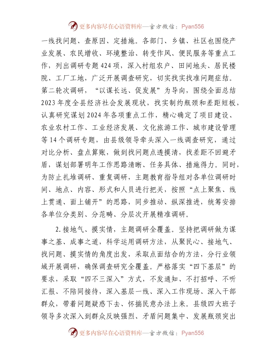 县委主题教育调研成果绩效专项自评报告 (1).docx_第2页