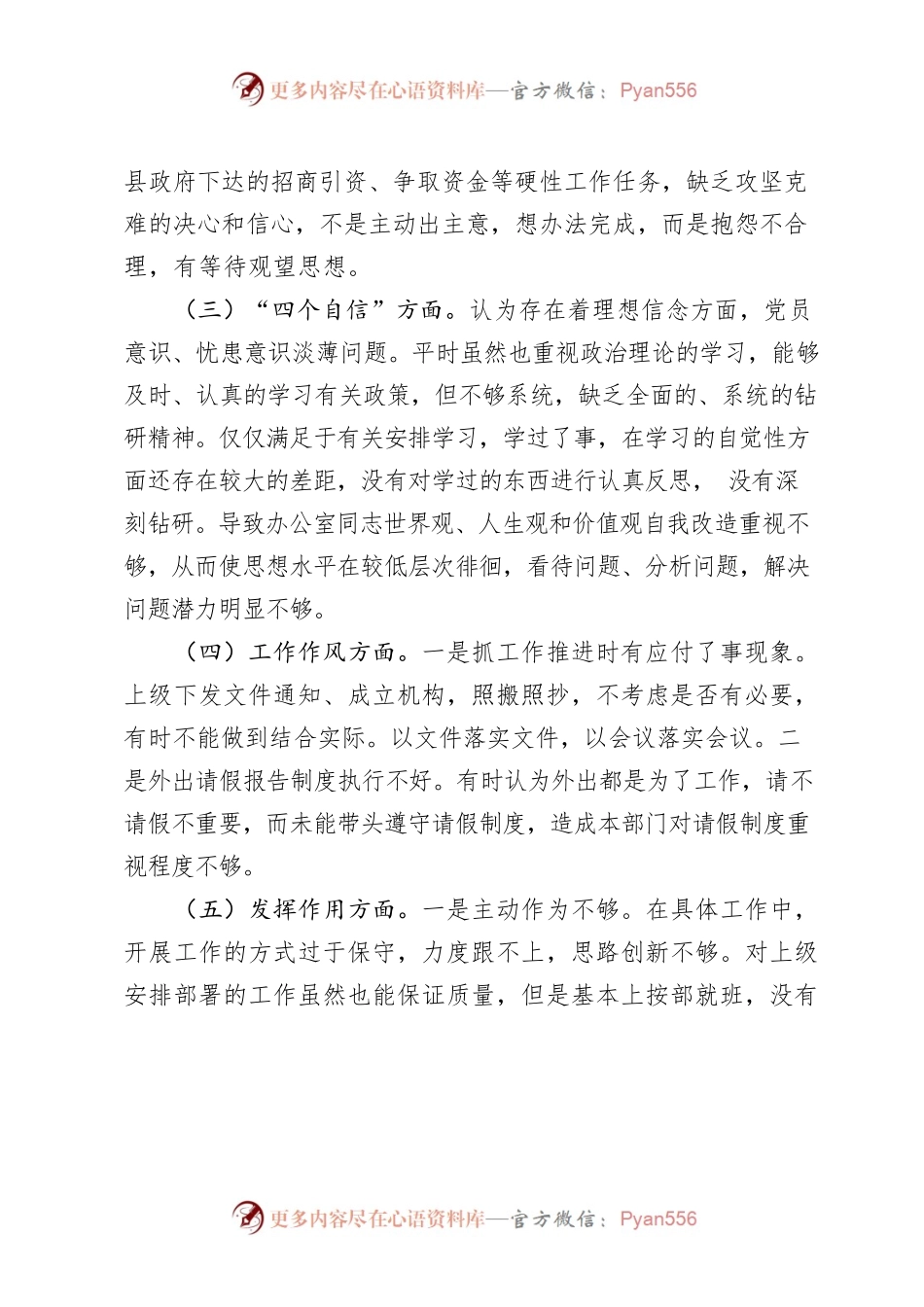 县委办党支部组织生活会班子对照检查材料.docx_第2页