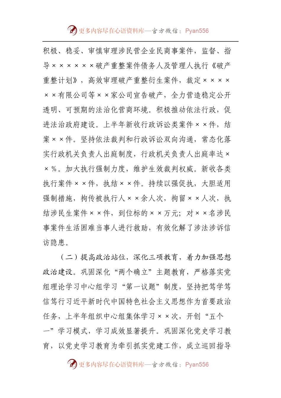县法院2022年度上半年工作总结.docx_第2页
