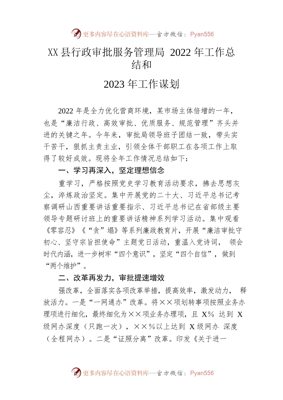 县行政审批服务管理局2022年工作总结和2023年工作谋划.docx_第1页