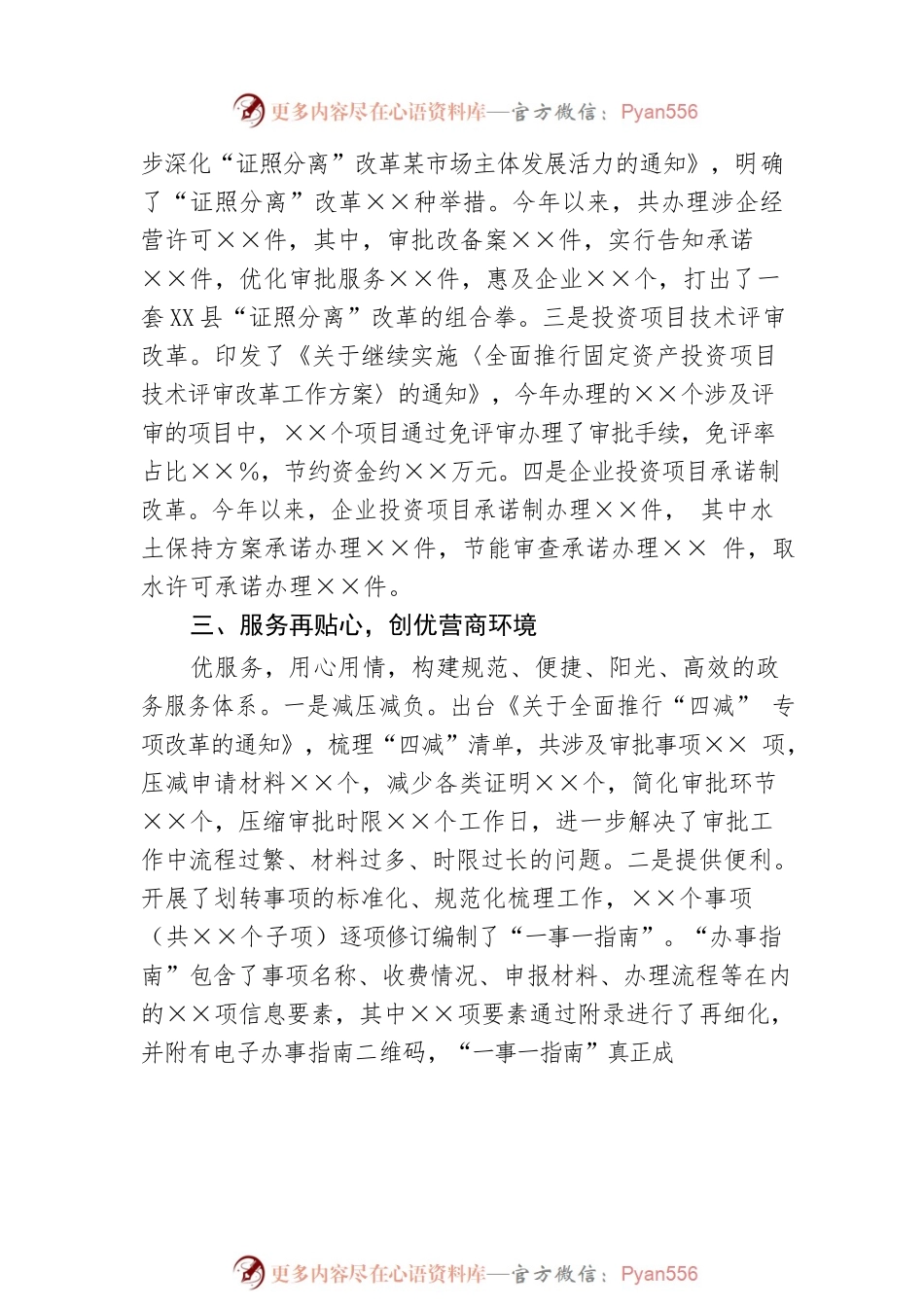 县行政审批服务管理局2022年工作总结和2023年工作谋划.docx_第2页