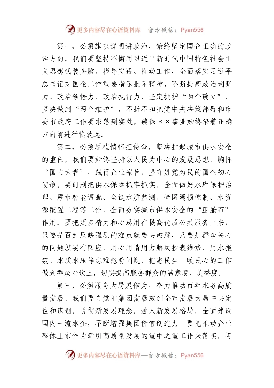 国企第三次党员代表大会闭幕时讲话.docx_第2页