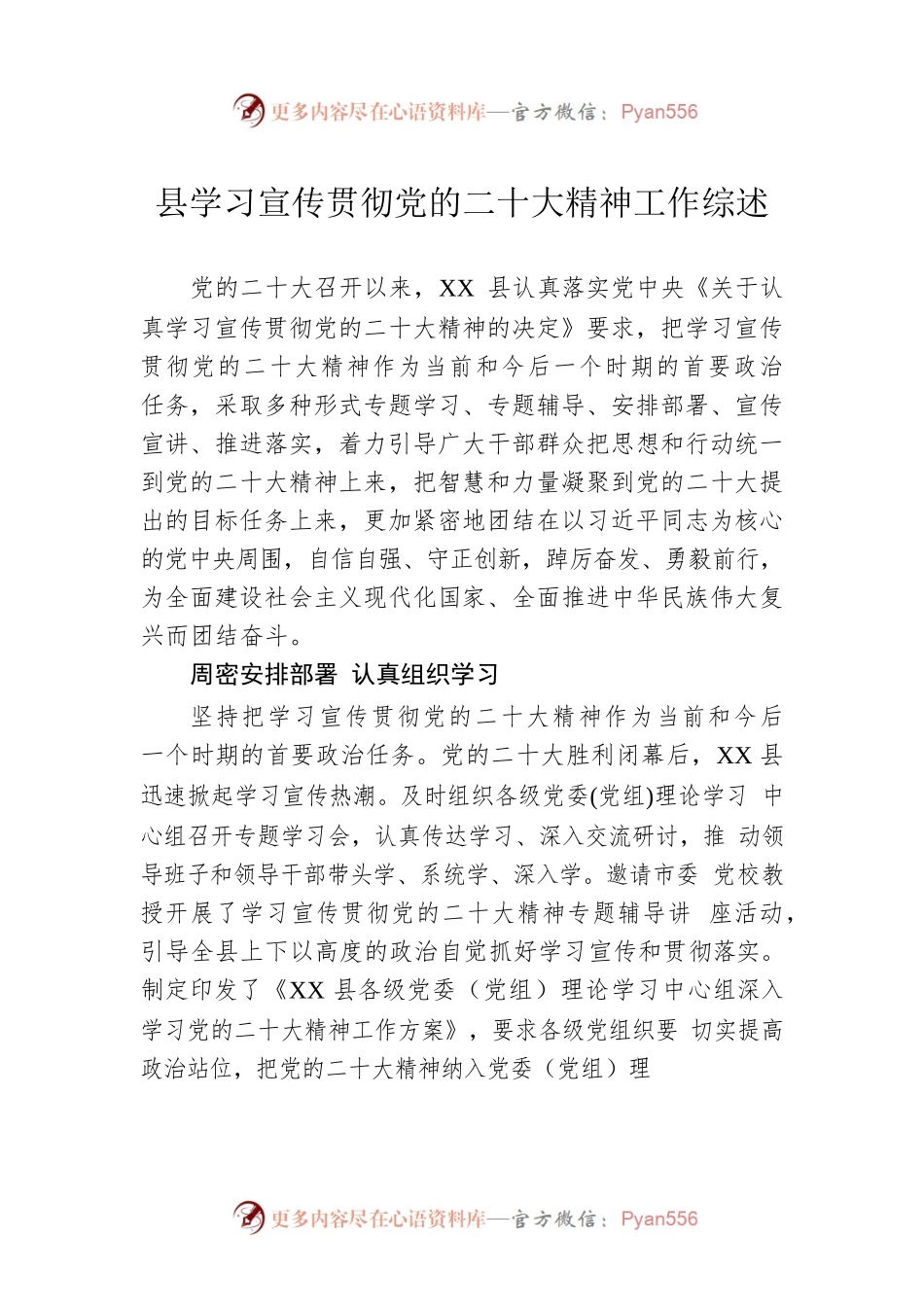 县学习宣传贯彻党的二十大精神工作综述（20230130）.docx_第1页