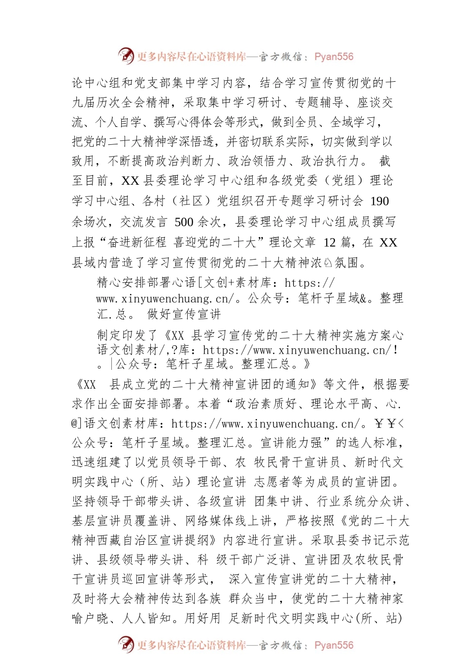 县学习宣传贯彻党的二十大精神工作综述（20230130）.docx_第2页