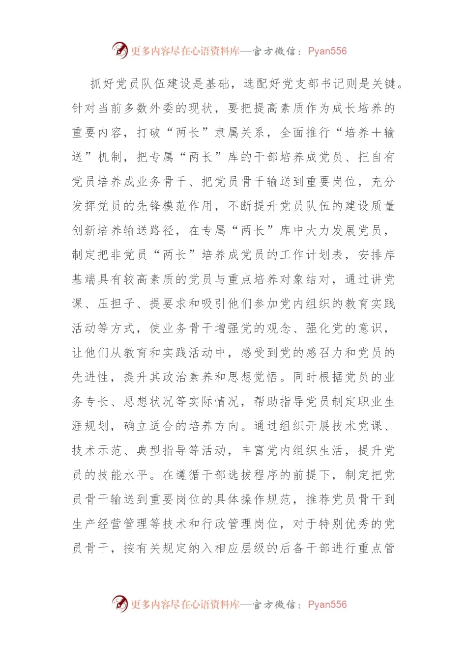 国企党支部建设典型案例.docx_第2页