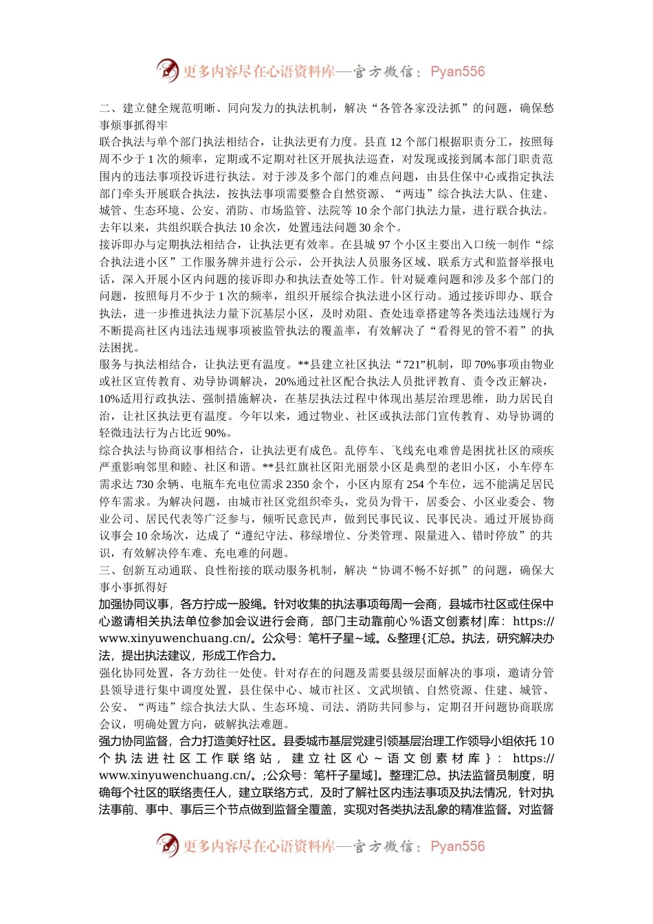 在2024年全市解决群众急难愁盼问题工作推进会上的交流发言.docx_第2页
