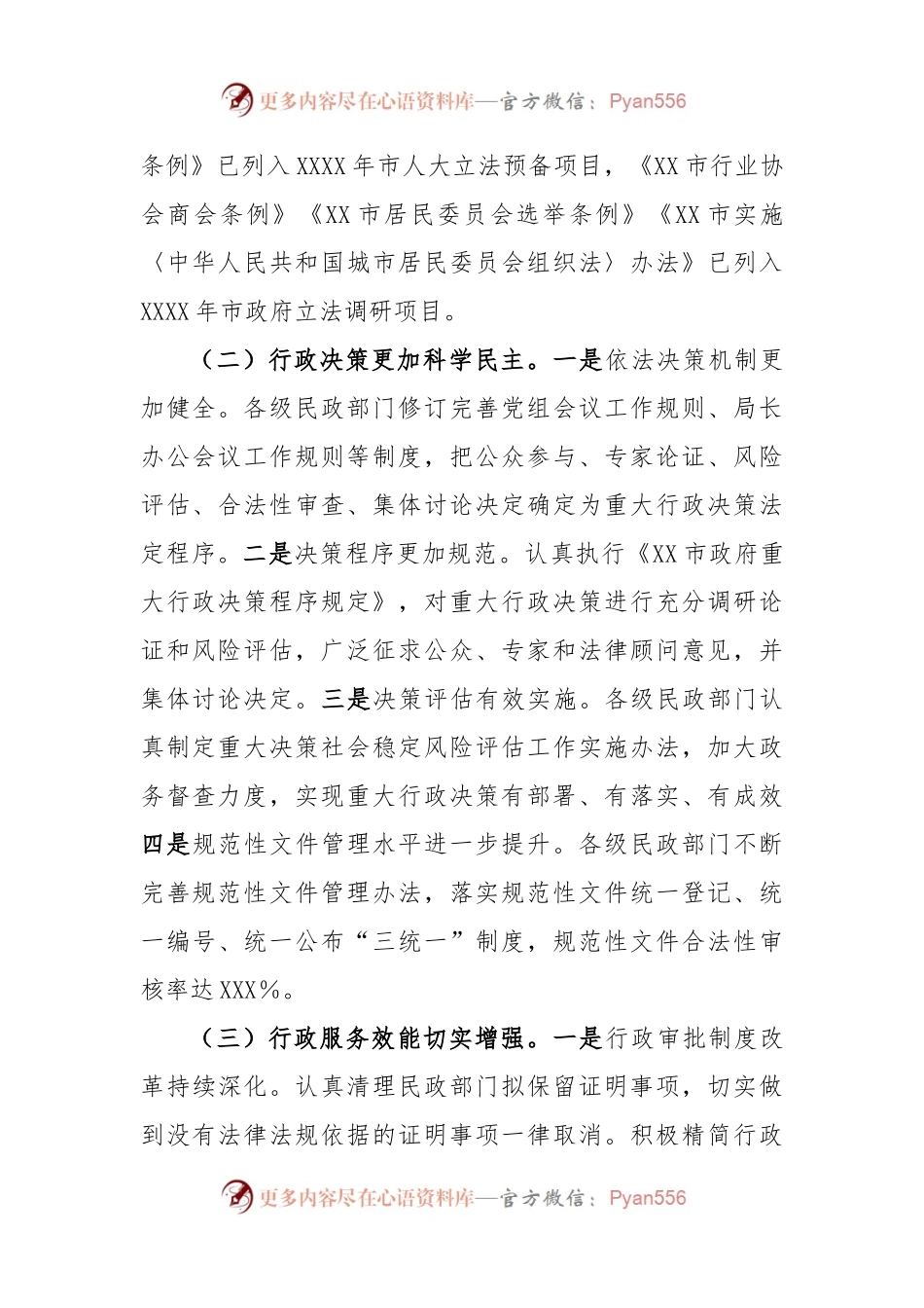 在2023年全市民政法治工作会议上的讲话.docx_第2页