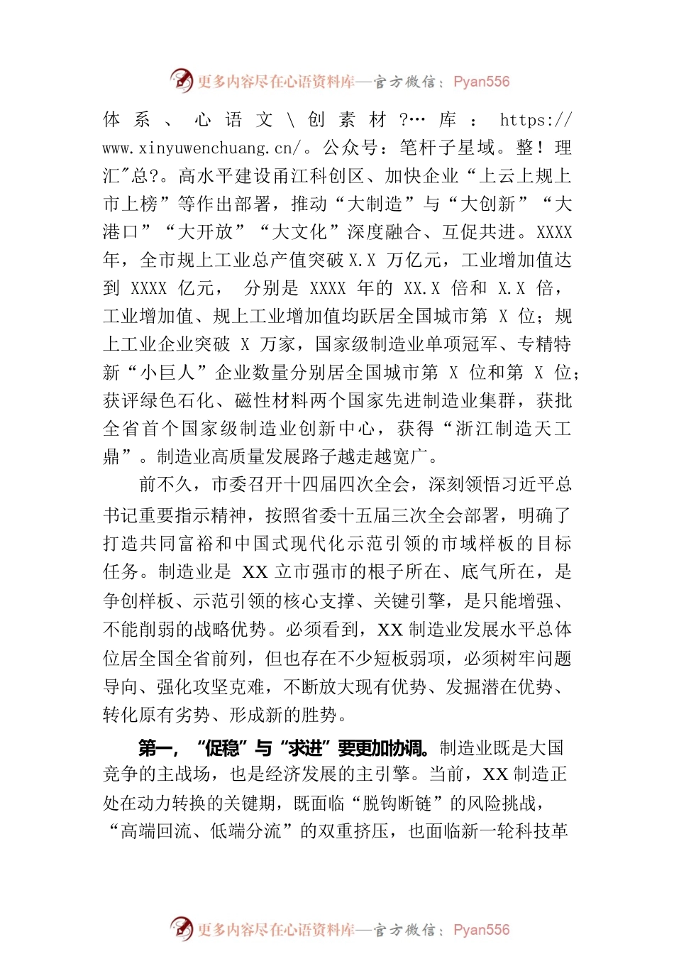 在2023年全市制造业发展大会上的讲话.docx_第2页