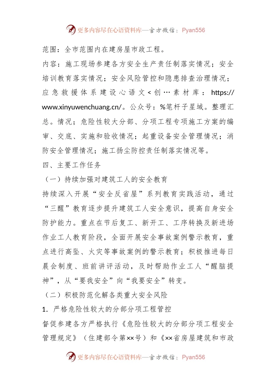 在2023年市建筑施工安全生产专项整治工作方案.docx_第2页