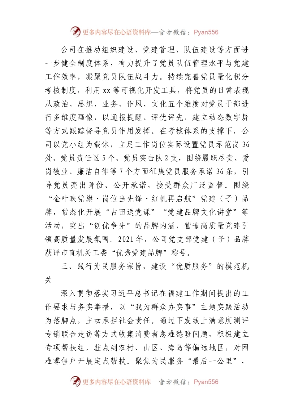 国企烟草公司党委书记在全市党的工作暨模范机关创建工作会议上的交流发言.docx_第2页
