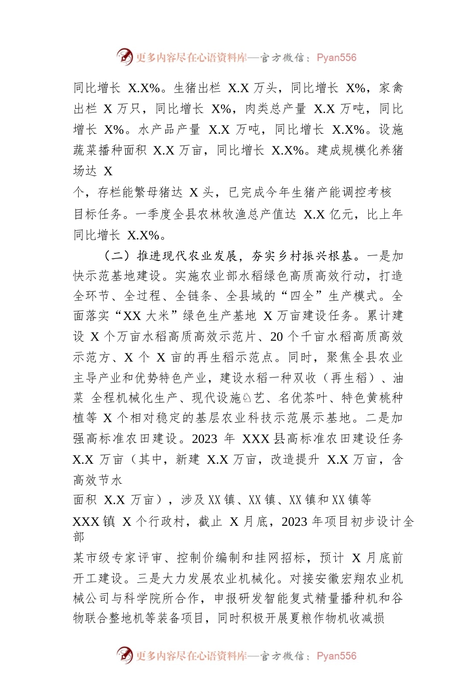 县农业农村局2023年上半年工作总结和下半年工作计划（20230625）.docx_第2页