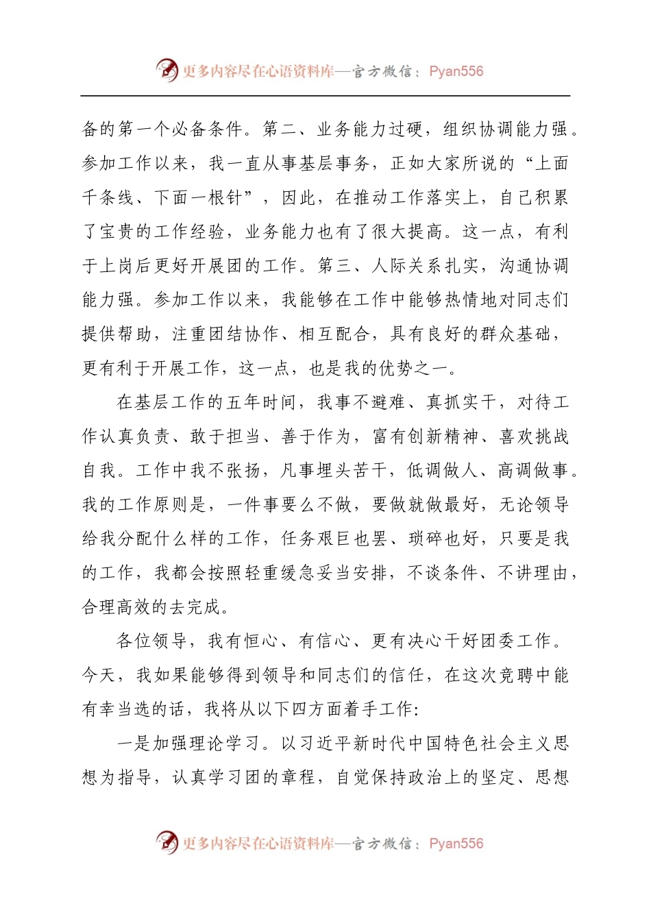 团县委书记竞聘演讲稿.docx_第2页