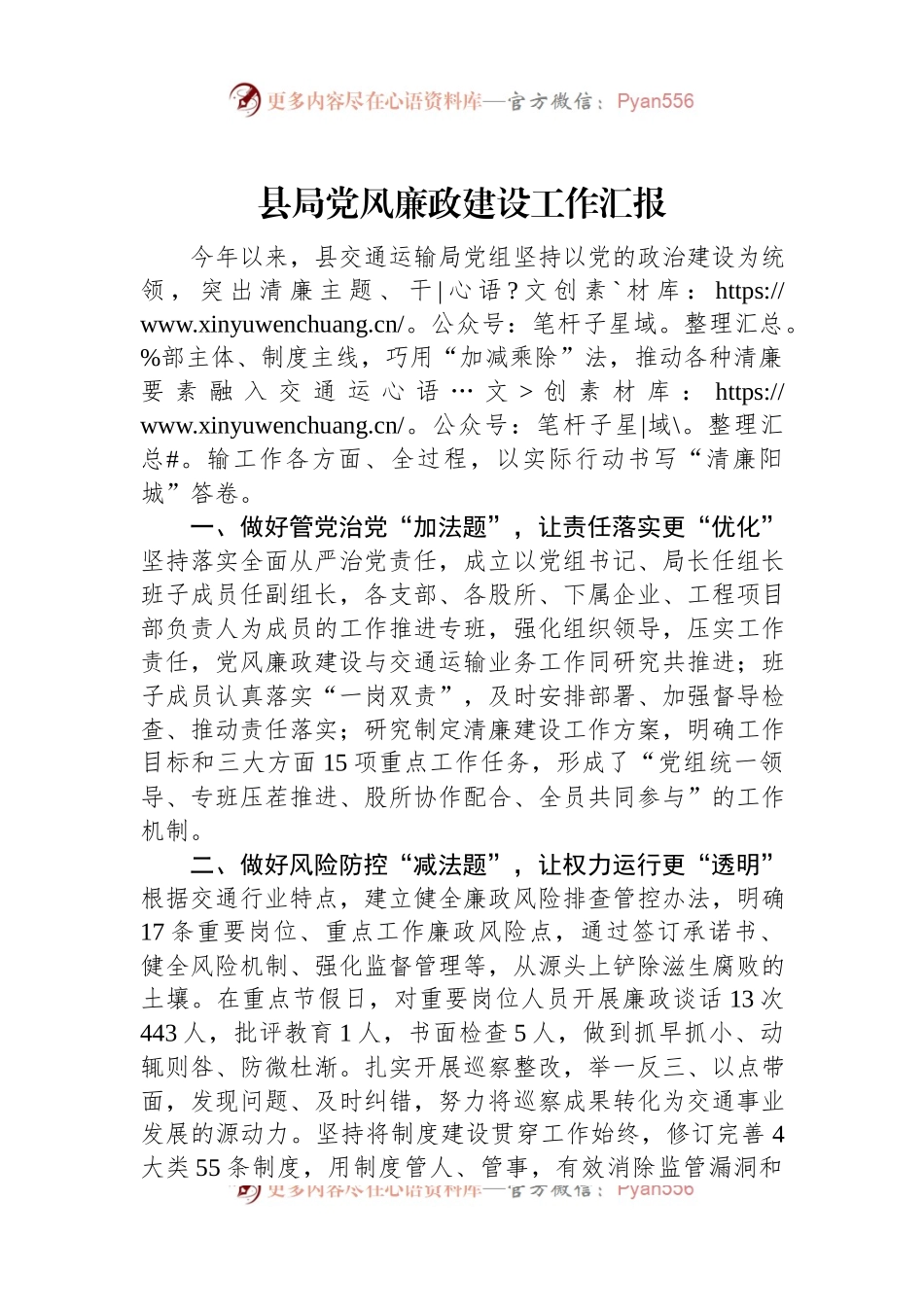 县局党风廉政建设工作汇报.docx_第1页