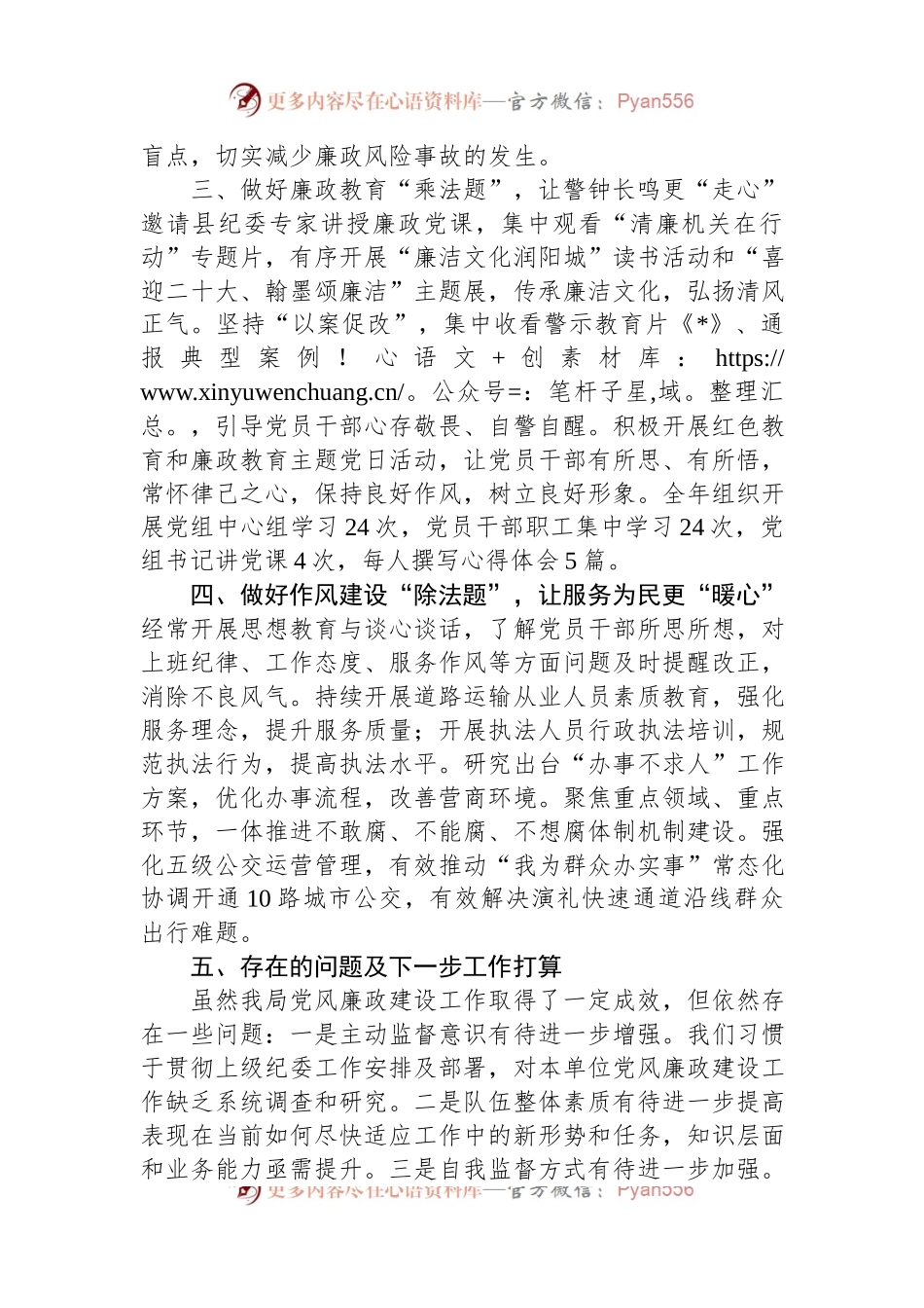 县局党风廉政建设工作汇报.docx_第2页