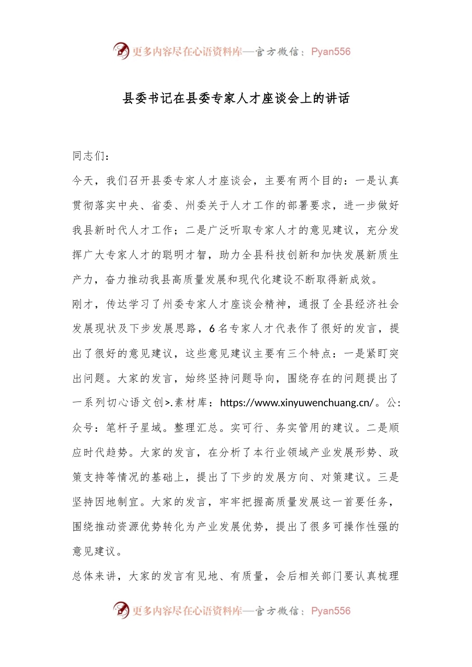 县委书记在县委专家人才座谈会上的讲话.docx_第1页