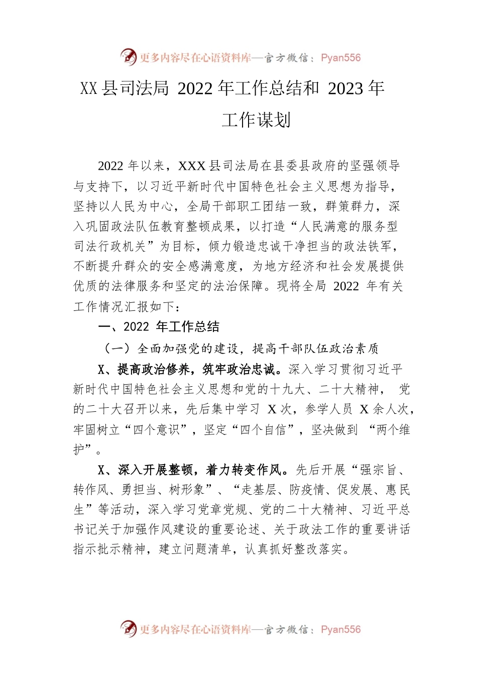 县司法局2022年工作总结和2023年工作谋划.docx_第1页