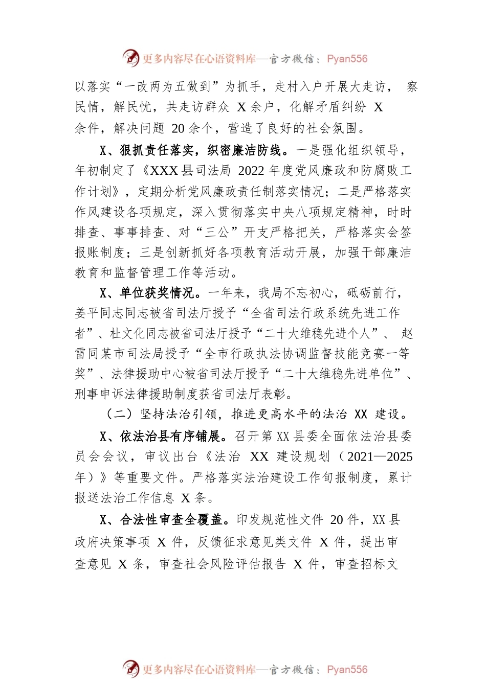 县司法局2022年工作总结和2023年工作谋划.docx_第2页