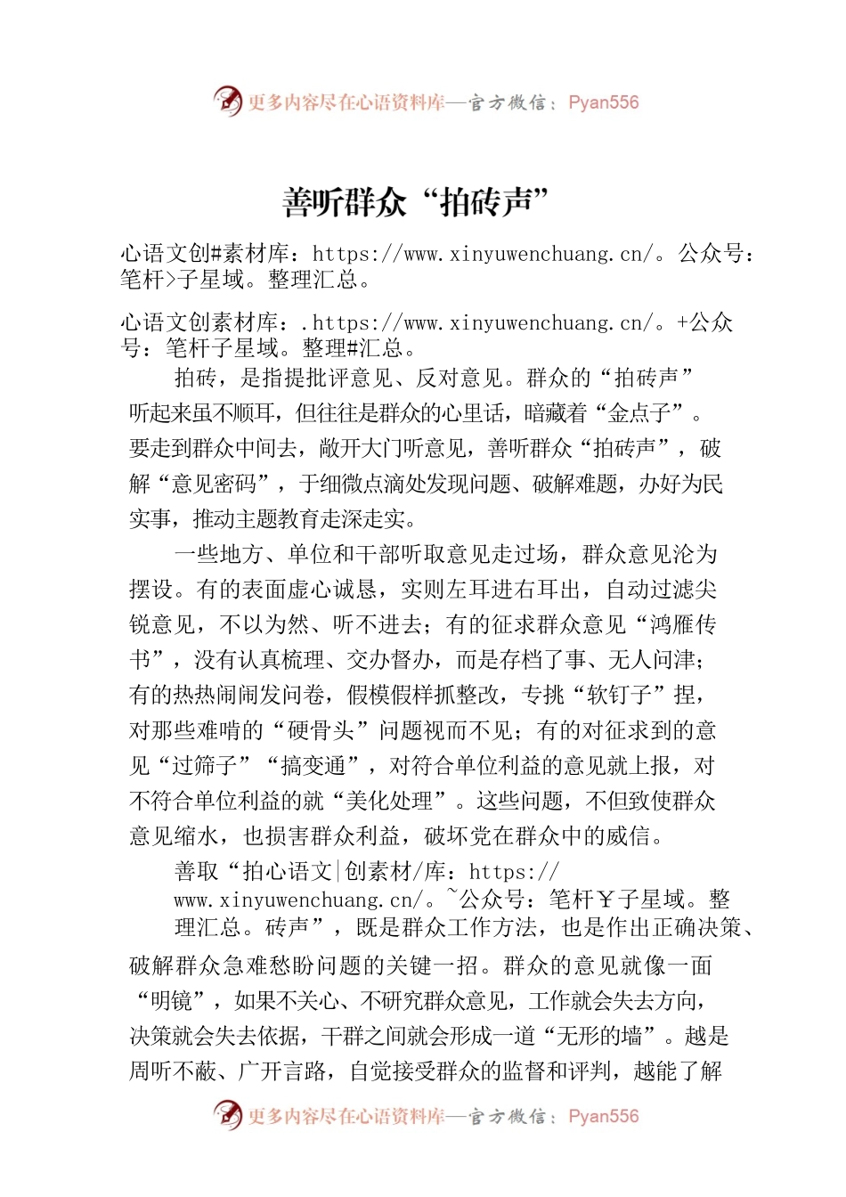 善听群众“拍砖声”.docx_第1页