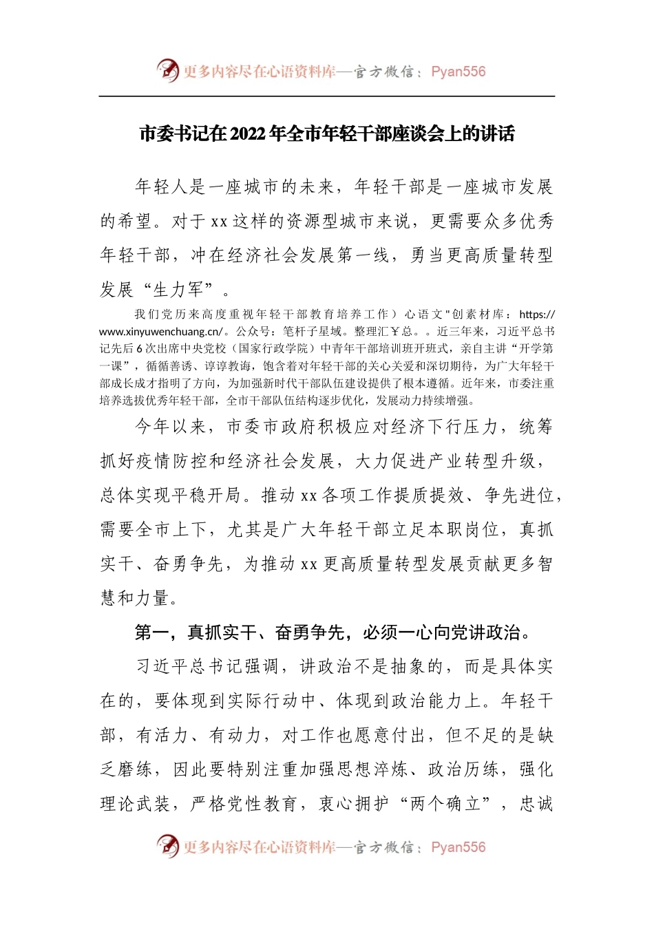 在2022年全市年轻干部座谈会上的讲话.docx_第1页