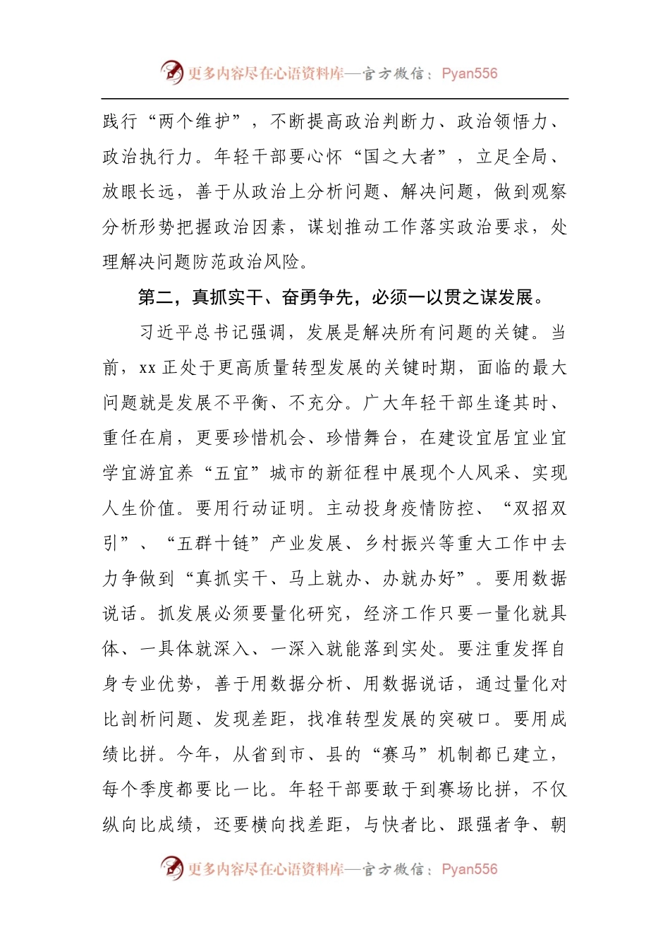 在2022年全市年轻干部座谈会上的讲话.docx_第2页