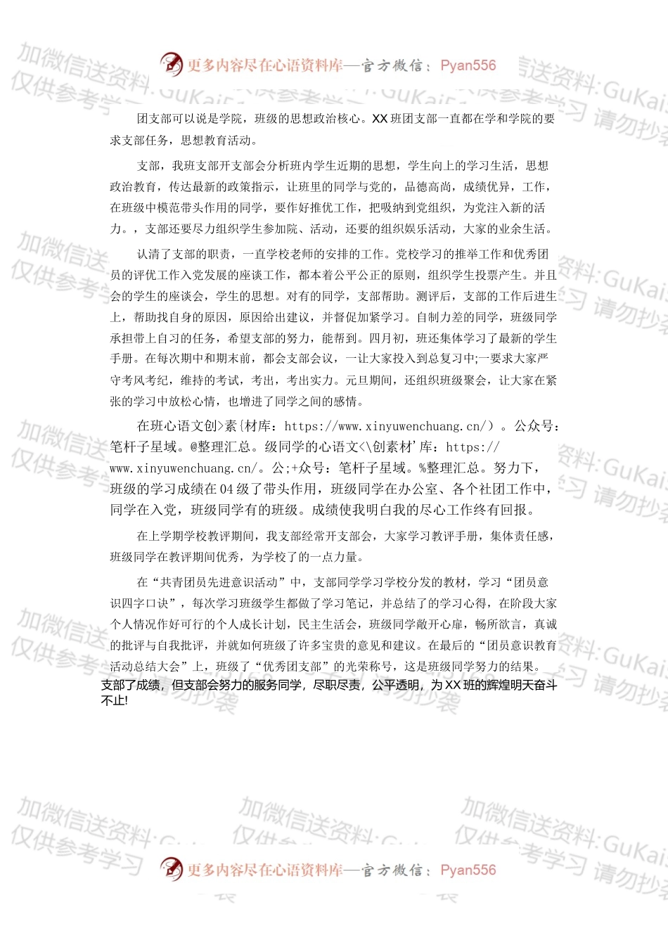 团委团支部年终工作总结3.docx_第1页
