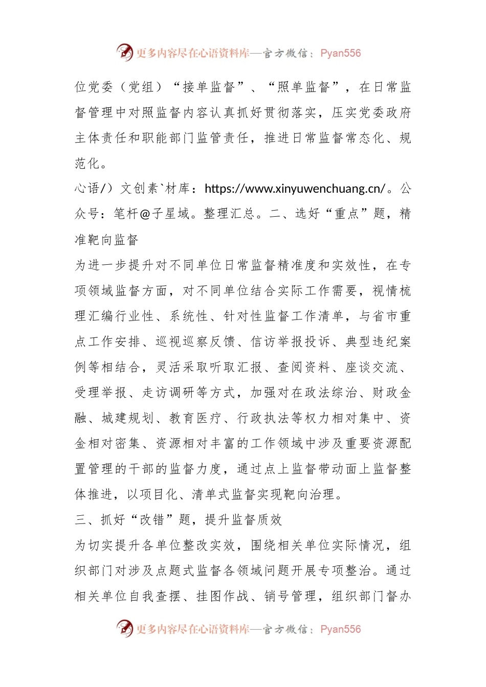 县在干部日常监督管理座谈会上的交流发言.docx_第2页