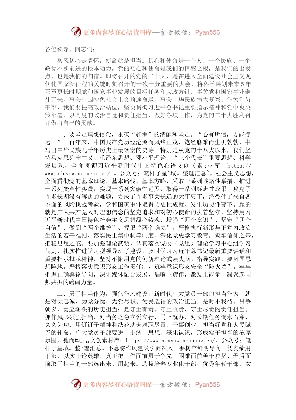 喜迎二十大演讲稿： 初心点亮新征程 青春献礼二十大.docx_第1页