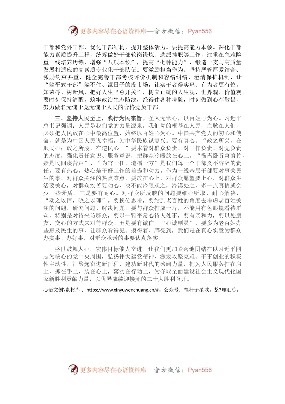 喜迎二十大演讲稿： 初心点亮新征程 青春献礼二十大.docx_第2页