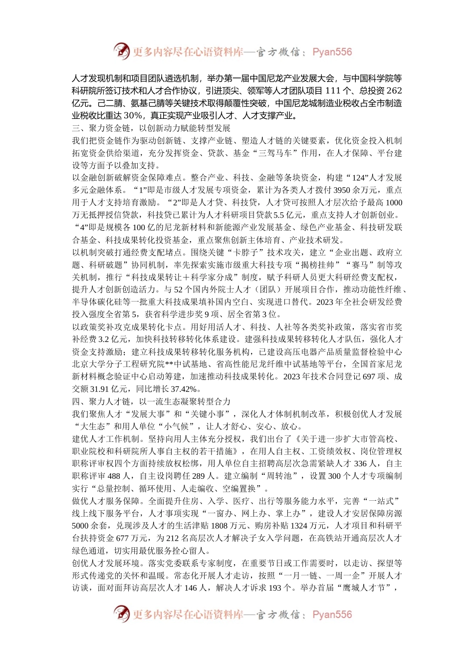 在2024年全省人才工作调研座谈会上的汇报发言.docx_第2页