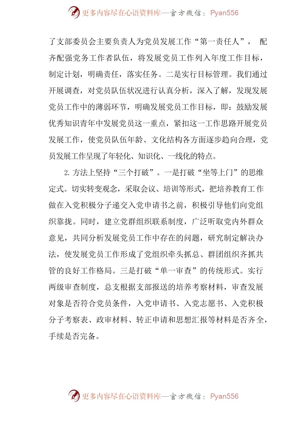 发展党员工作情况自查报告.docx_第2页
