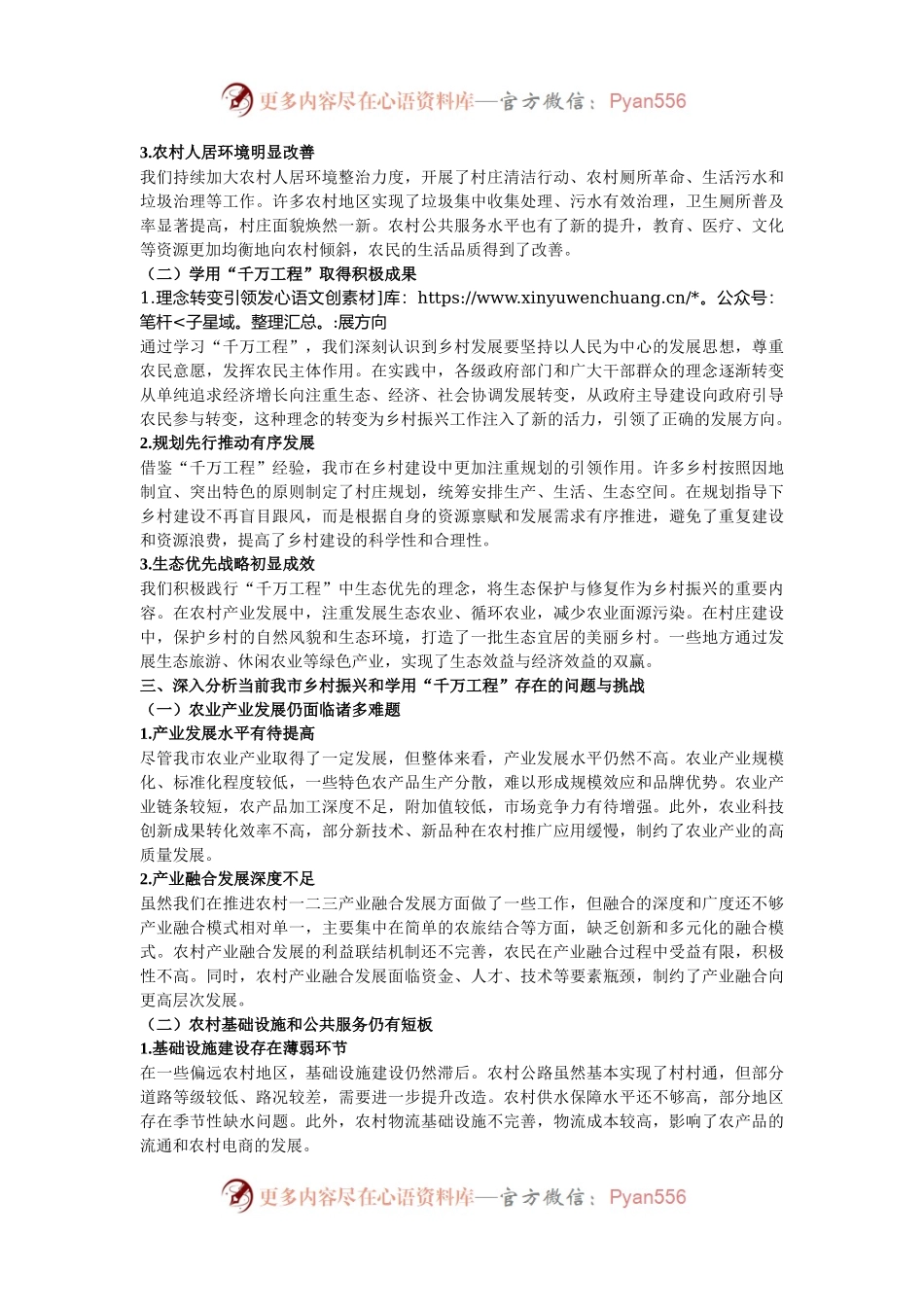 在2024年全市乡村振兴重点工作暨学用“千万工程”工作推进会上的讲话.docx_第2页