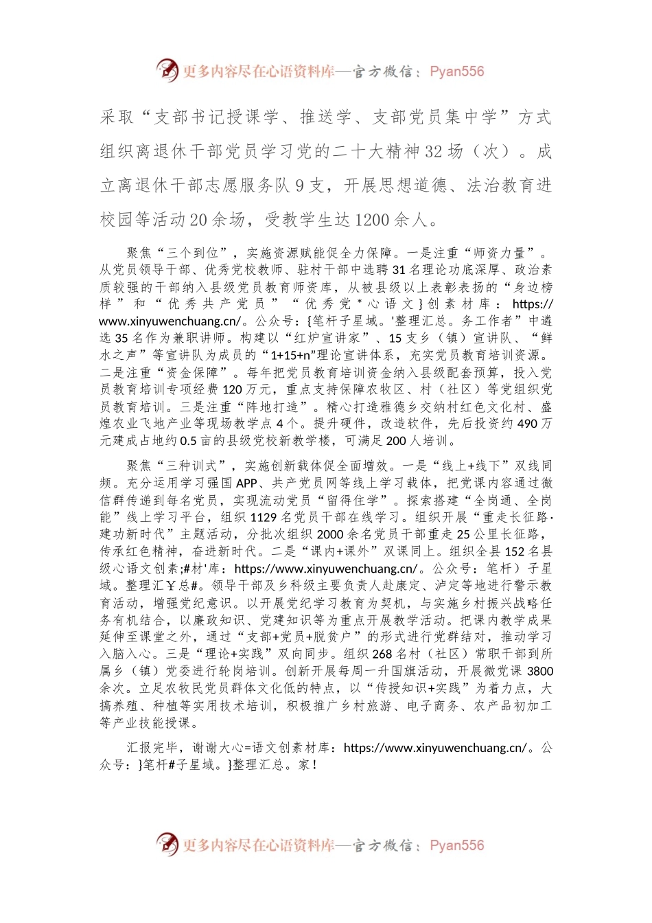 在2024年全州党员教育培训工作年中推进会上的汇报发言.docx_第2页