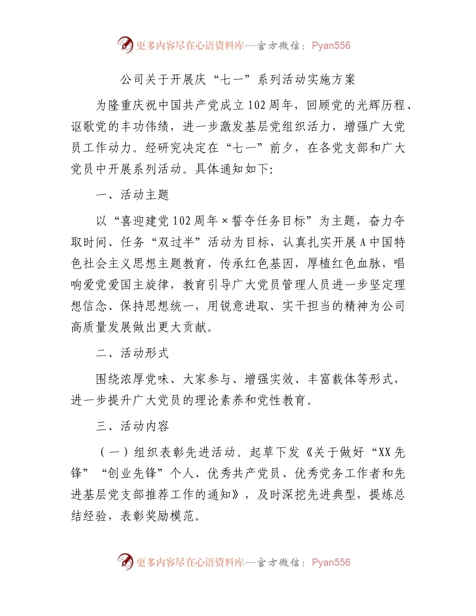 国企2023年七一活动方案.docx_第1页