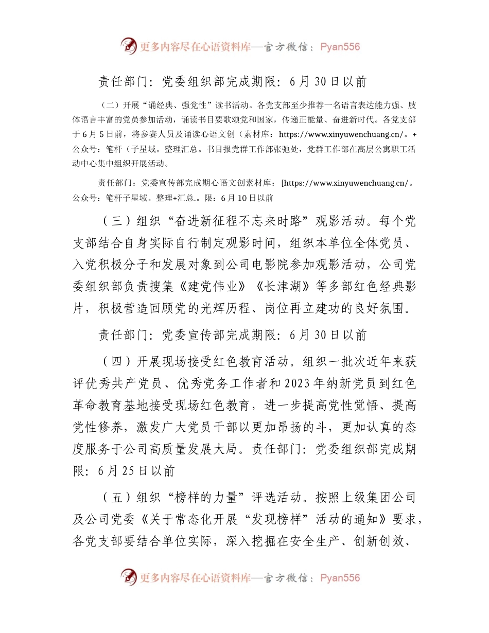 国企2023年七一活动方案.docx_第2页