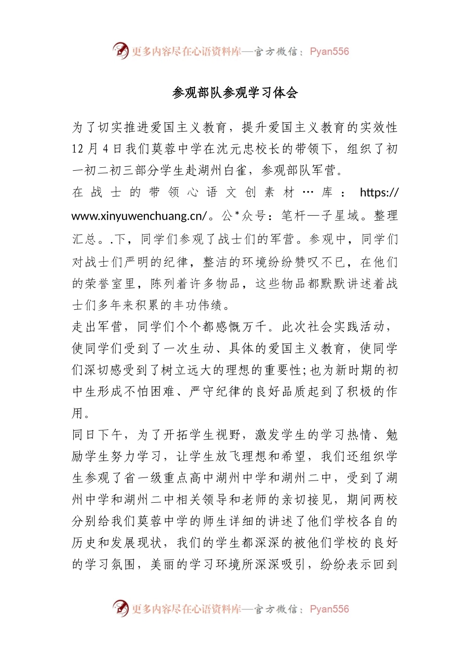 参观部队参观学习体会.docx_第1页